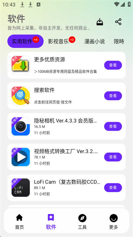ApkFx软件库无广告版图2