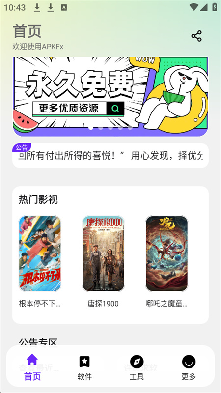 ApkFx软件库无广告版图4