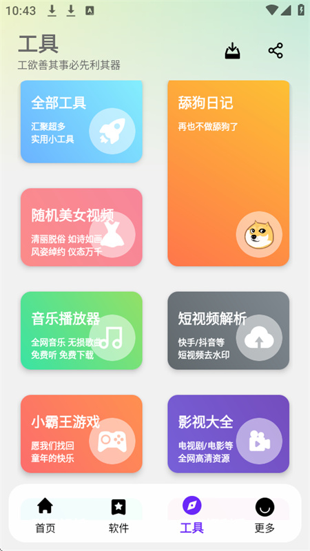 ApkFx软件库无广告版图3