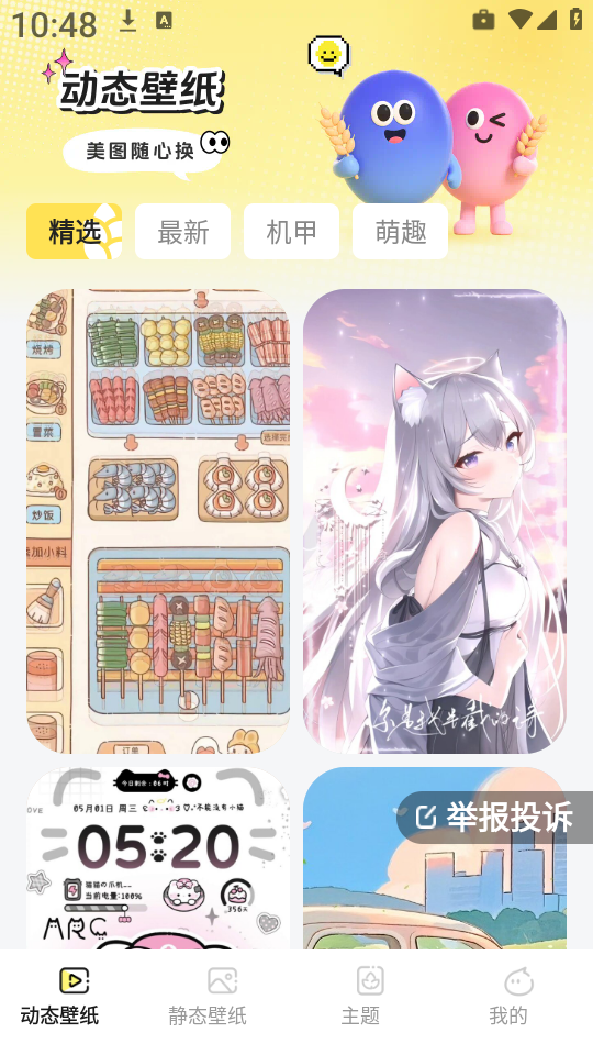 麦麦壁纸图2