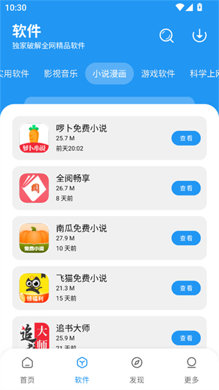 小7软件盒子安卓版图2