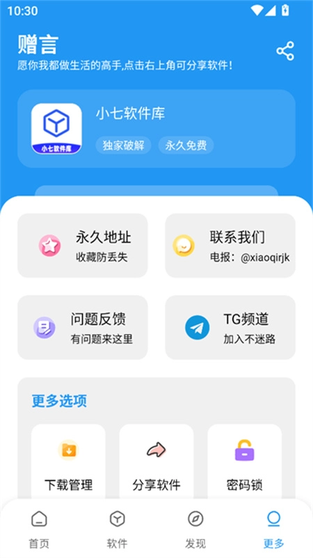 小7软件盒子安卓版图3