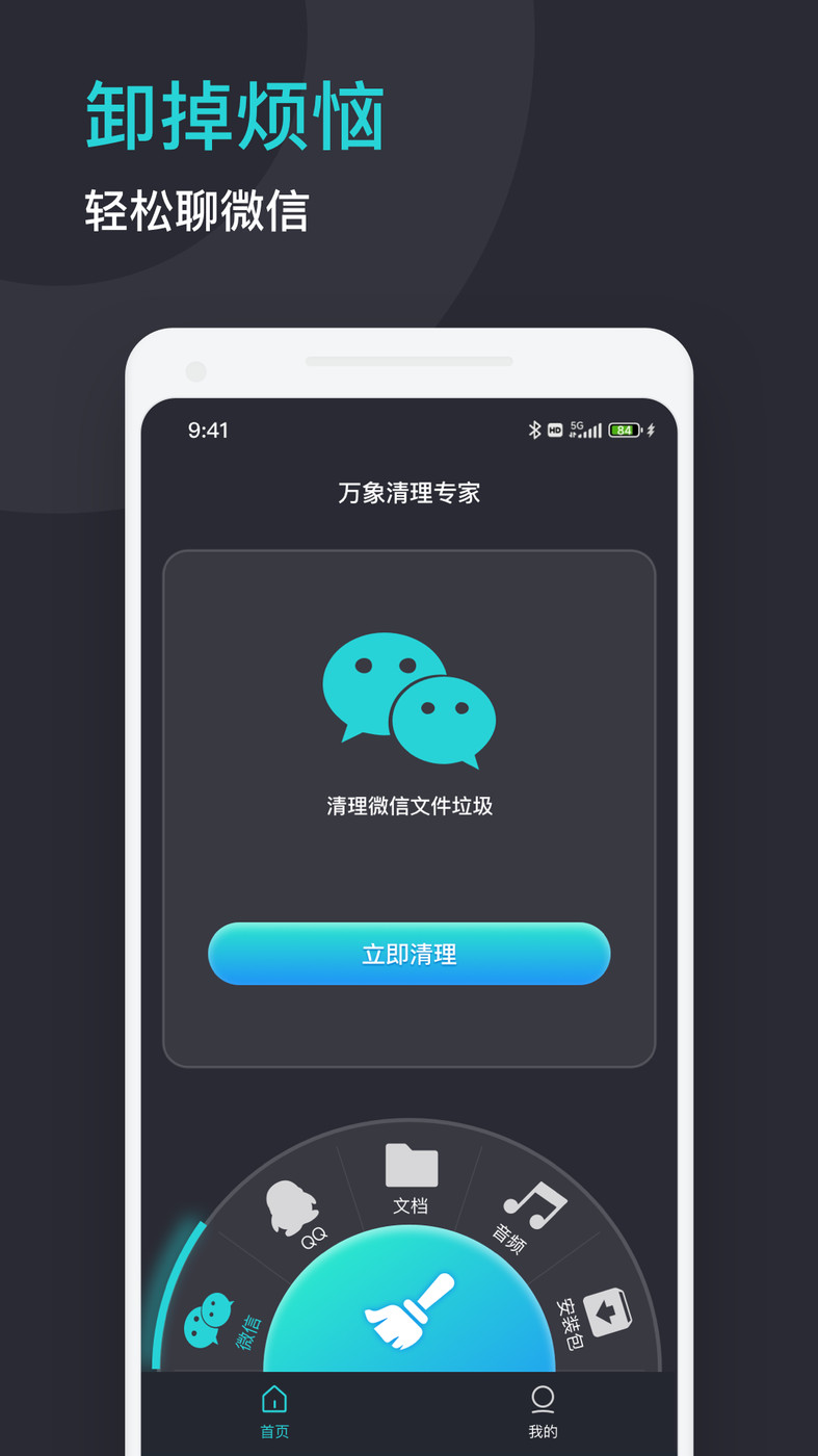 万象清理专家官方正版图1