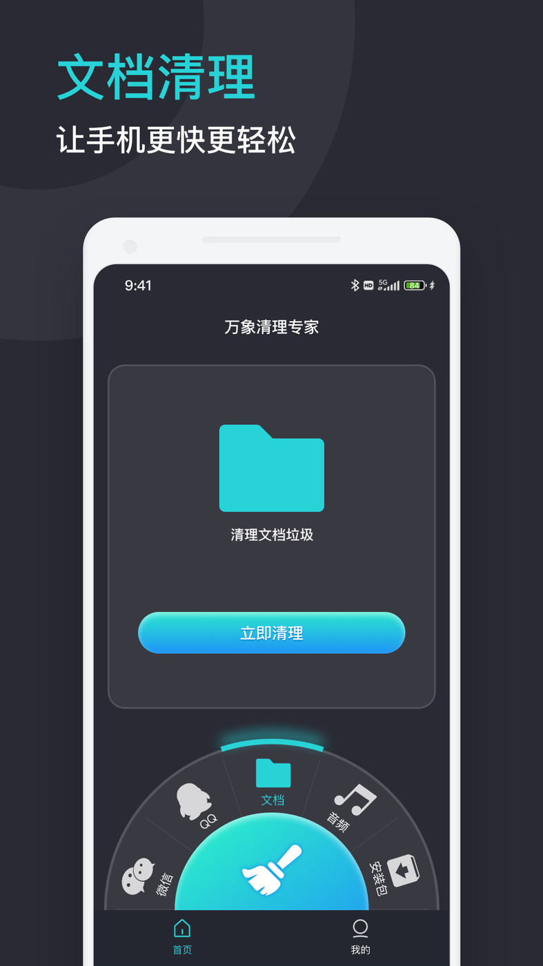 万象清理专家官方正版图2
