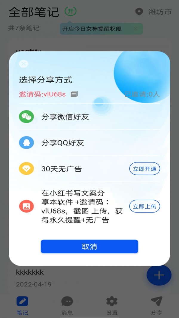 女神记事本官方最新版图3