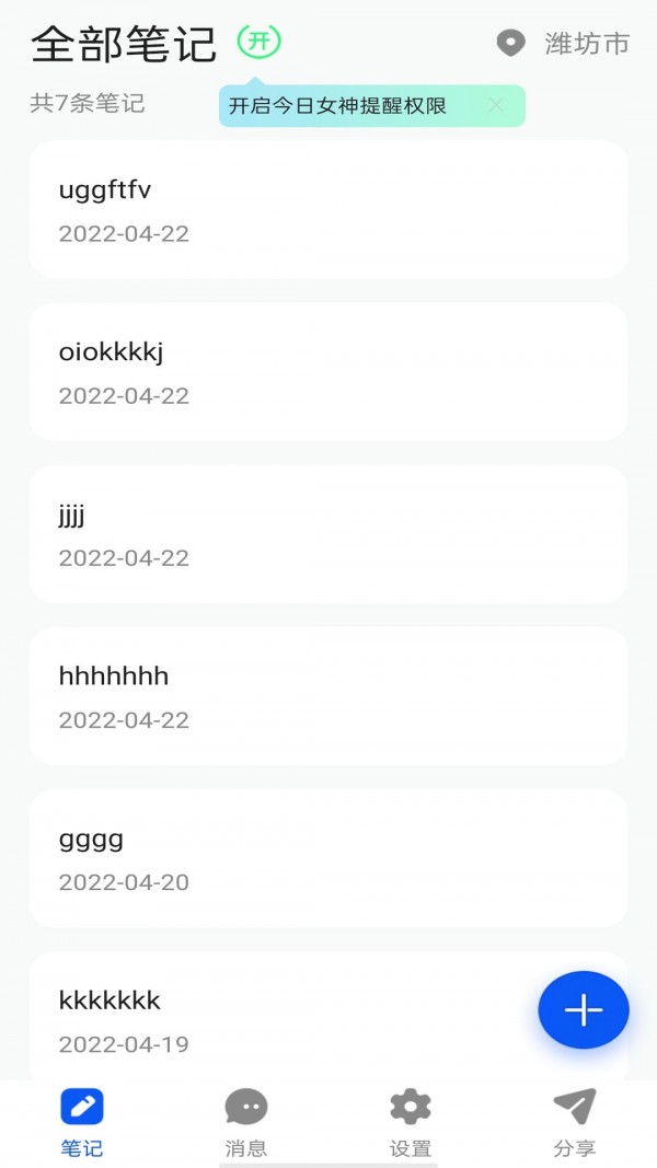 女神记事本官方最新版图4