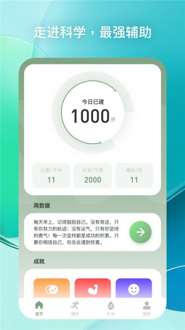 每日健步最新免费版图2