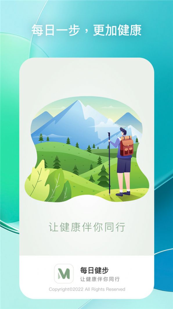 每日健步最新免费版图1