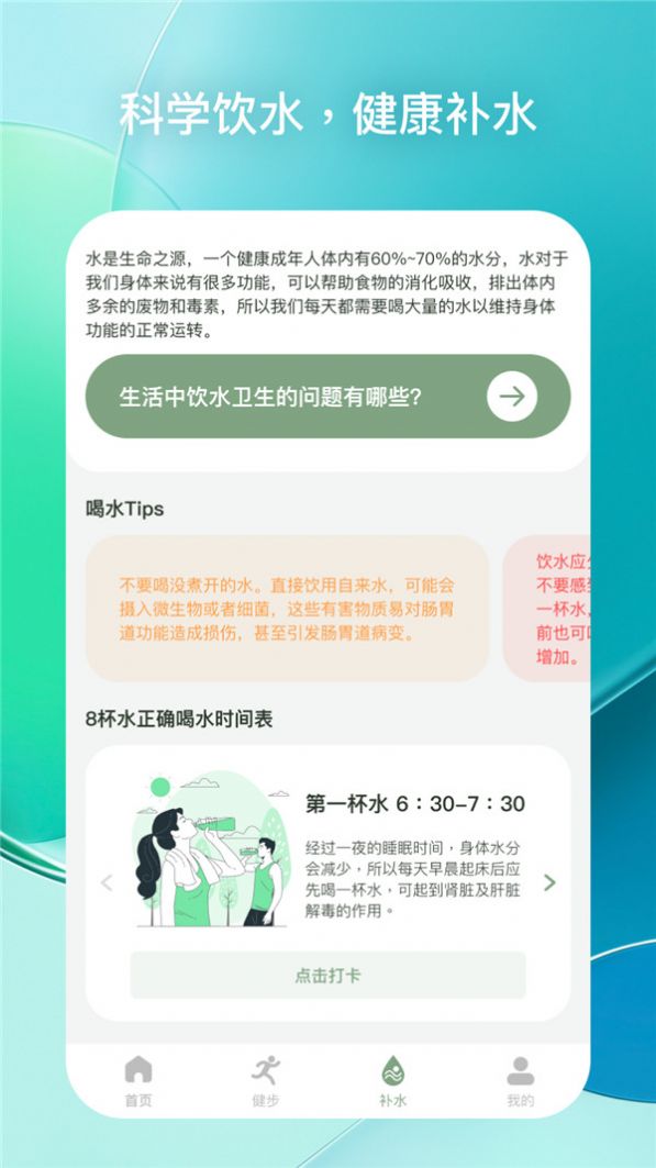 每日健步最新免费版图3