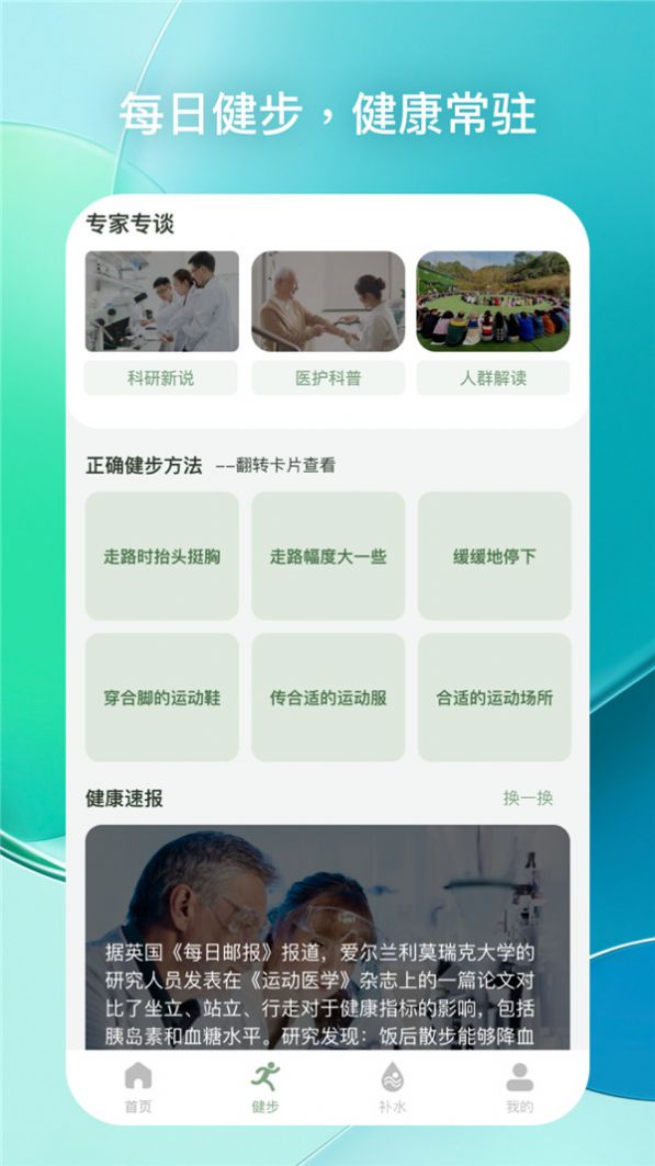 每日健步最新免费版图4