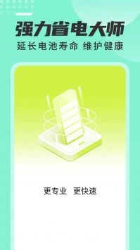 强力省电大师原版图2