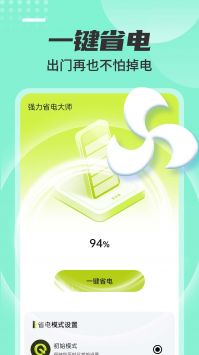 强力省电大师原版图4