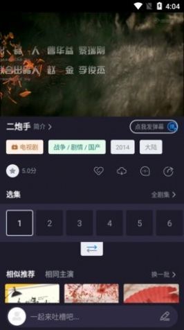 梦狐影视手机免费版图3