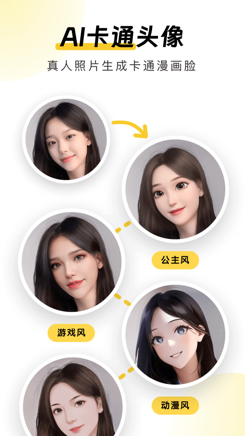 元气AI相机手机最新版图4
