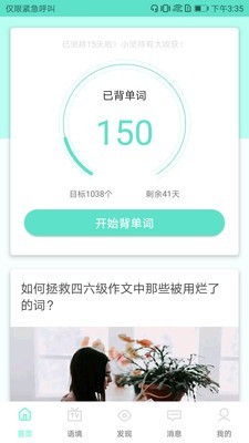 背呗背单词安卓版图2