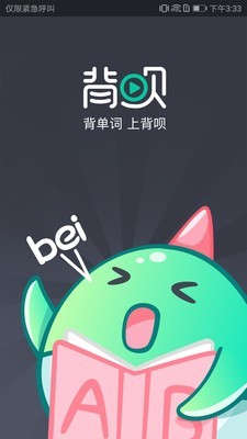 背呗背单词安卓版图1