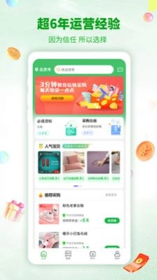 淘趣购手机最新版图2