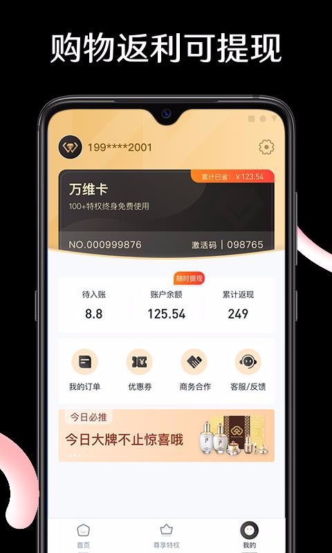 万维卡最新免费版图1