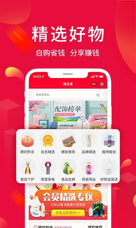 淘优卖最新免费版图4