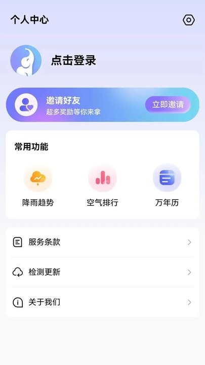 象报天气安卓直装版图1