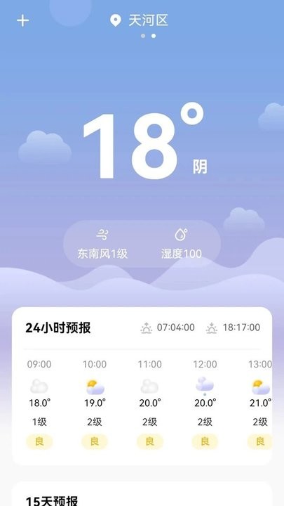 象报天气安卓直装版图3