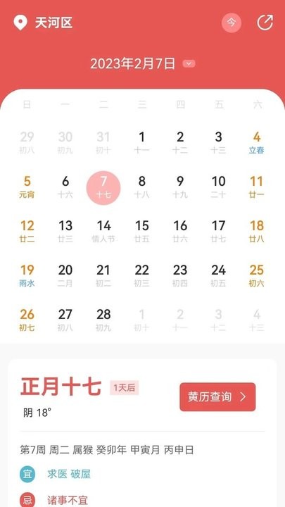 象报天气安卓直装版图2