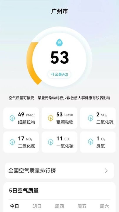 象报天气安卓直装版图4
