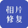 相片修复