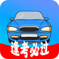 模拟驾照考手机最新版