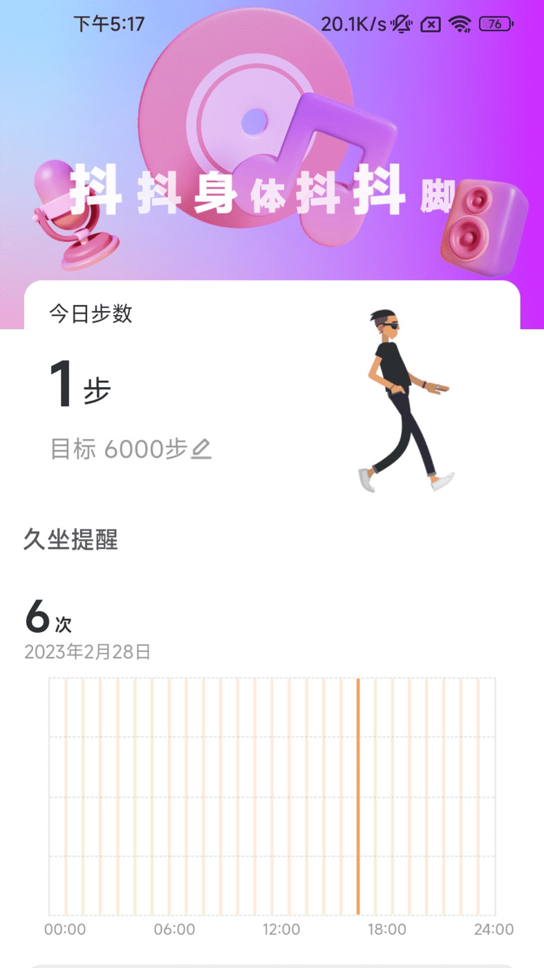 抖抖计步最新版图4