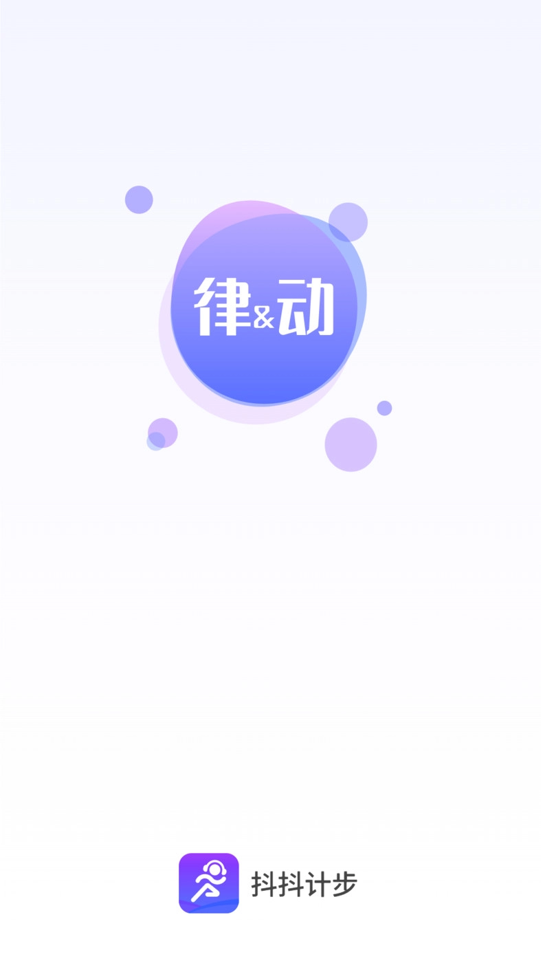 抖抖计步最新版图1