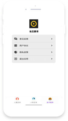 地瓜翻译原版图3
