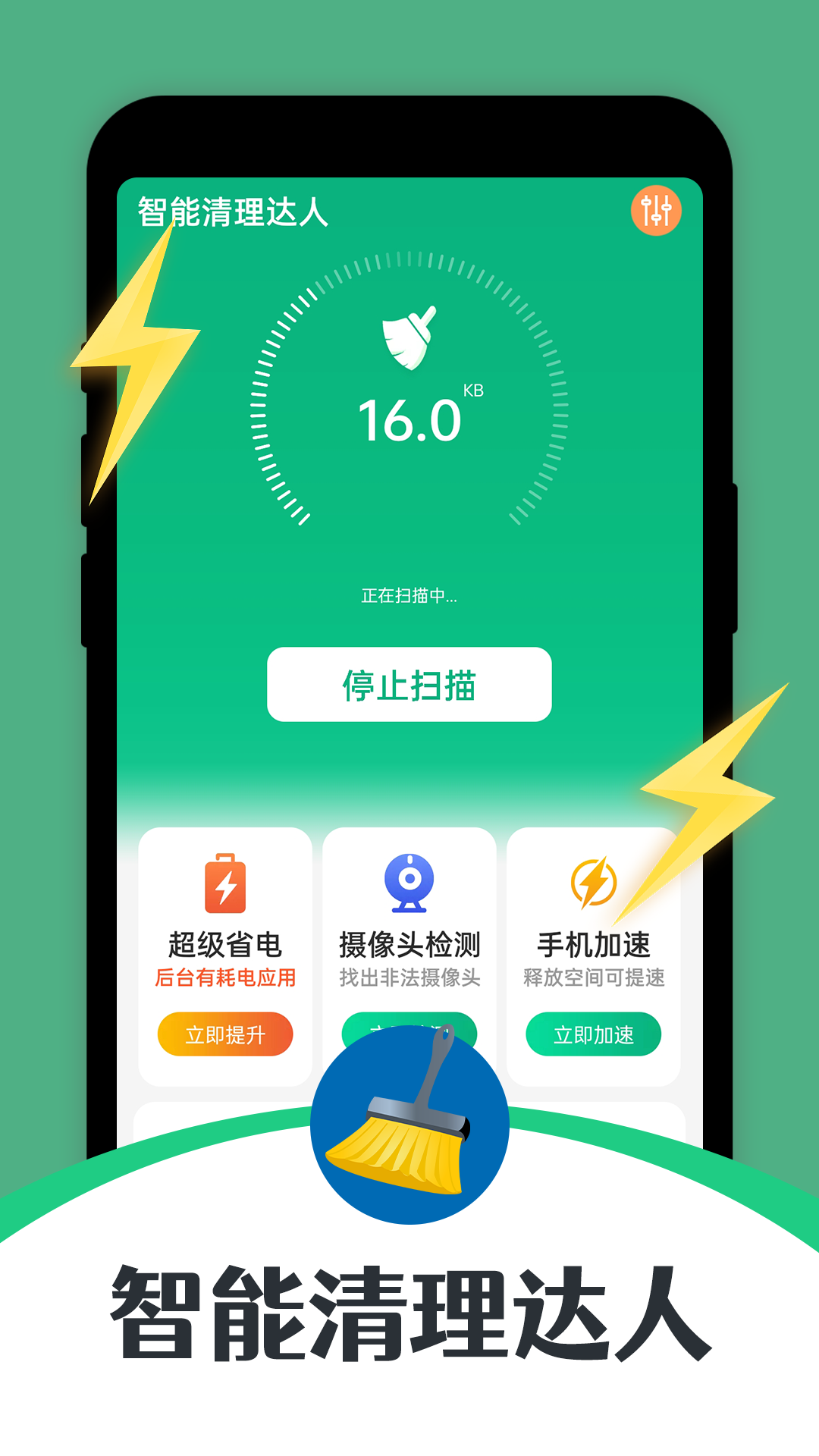 智能清理达人官方正版图2