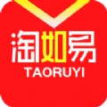 淘如易正版