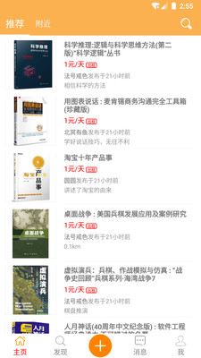 比邻读书安卓直装版图4