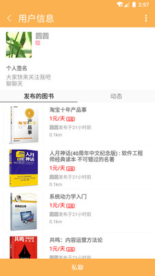 比邻读书安卓直装版图1