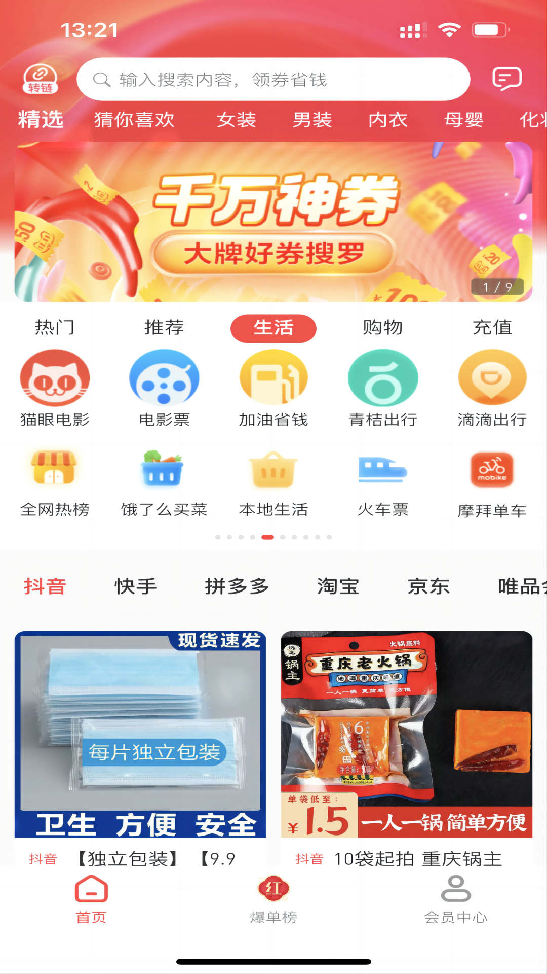 有利购手机正版图3