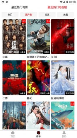 万影盒子官方版图2
