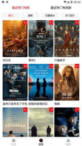 万影盒子官方版图1