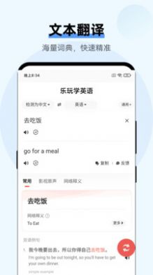 乐玩学英语免费版图2