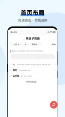 乐玩学英语免费版图1