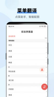 乐玩学英语免费版图3