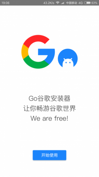GO谷歌器免root版图1