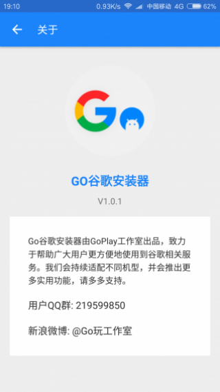 GO谷歌器免root版图4