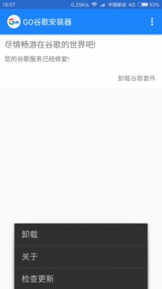 GO谷歌器免root版图3