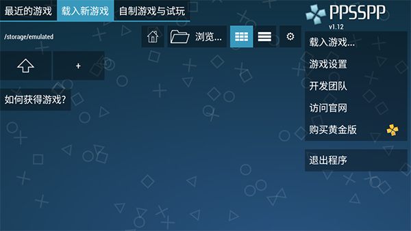 PSP模拟器官方版图1