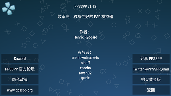 PSP模拟器官方版图4
