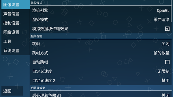 PSP模拟器官方版图2