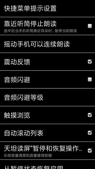 天坦读屏安卓版图1