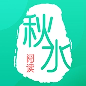 秋水阅读免费原版
